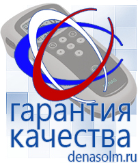Дэнас официальный сайт denasolm.ru Аппараты Дэнас и аппараты НейроДэнс в Пущино