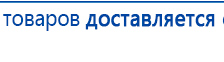 ДЭНАС-ПКМ (Детский доктор, 24 пр.) купить в Пущино, Аппараты Дэнас купить в Пущино, Дэнас официальный сайт denasolm.ru