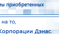 СКЭНАР-1-НТ (исполнение 02.1) Скэнар Про Плюс купить в Пущино, Аппараты Скэнар купить в Пущино, Дэнас официальный сайт denasolm.ru