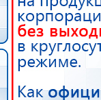 СКЭНАР-1-НТ (исполнение 02.1) Скэнар Про Плюс купить в Пущино, Аппараты Скэнар купить в Пущино, Дэнас официальный сайт denasolm.ru