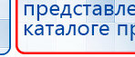 ДиаДЭНС  купить в Пущино, Аппараты Дэнас купить в Пущино, Дэнас официальный сайт denasolm.ru